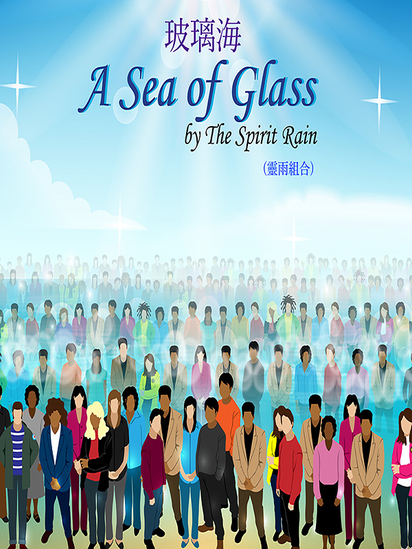 A Sea of Glass - The Spirit Rain (Instrumental)